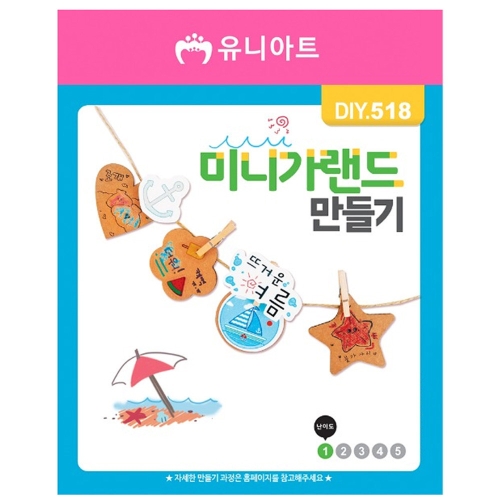 유니아트 DIY.518 미니 가랜드 만들기