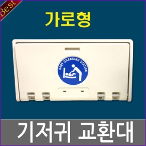 토일렛하우스 한솔 기저귀교환대 가로형 영유아거치대 유아용의자 보호_이미지