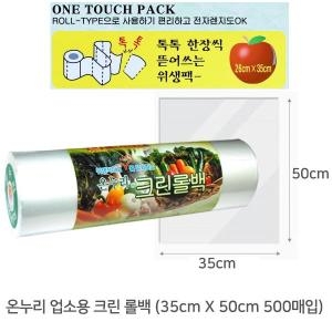온누리 업소용 크린 롤백 35cmX50cm  500매_이미지