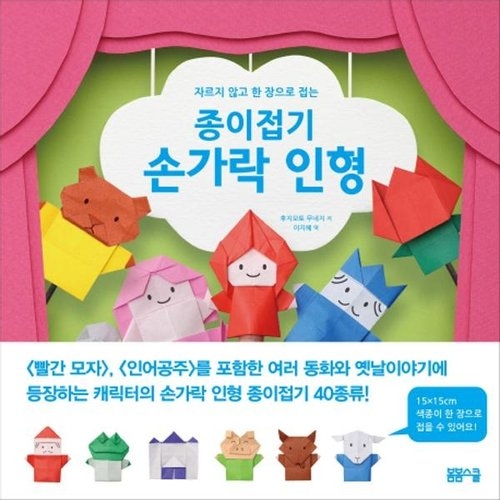 봄봄스쿨 자르지 않고 한 장으로 접는 종이접기 손가락 인형이미지입니다. 누르면 해당 게시물로 새창이동합니다.