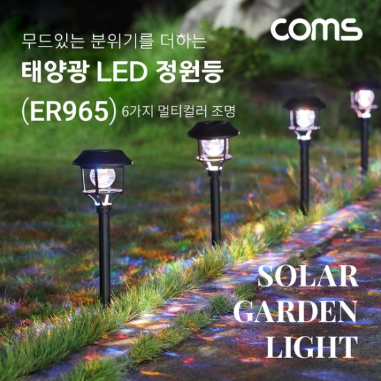 라이트컴 COMS LED 태양광 정원등 ER965_이미지