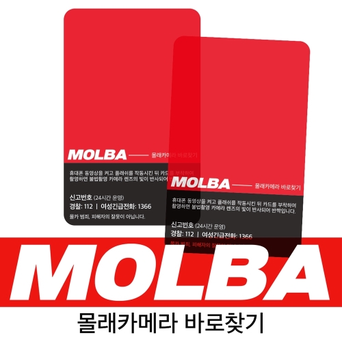 갓샵 MOLBA 몰래카메라 몰카 탐지_이미지