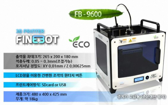 Anyworks FINEBOT FB-9600