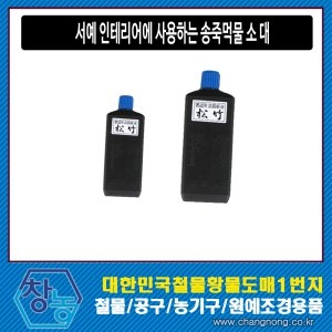 신성사 송죽먹물 450ml_이미지
