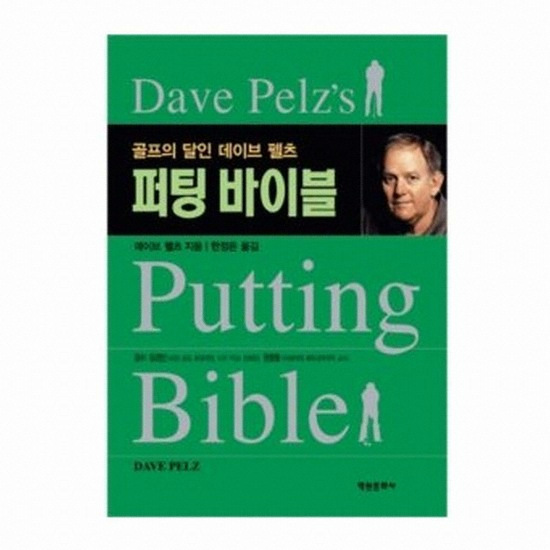 골프서적 학원문화사 퍼팅 바이블_이미지