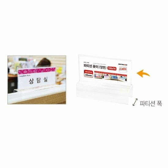 파티션꽂이 양면 150