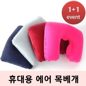 보타디자인 휴대용 에어 목베개 여행용 차량 목쿠션_이미지