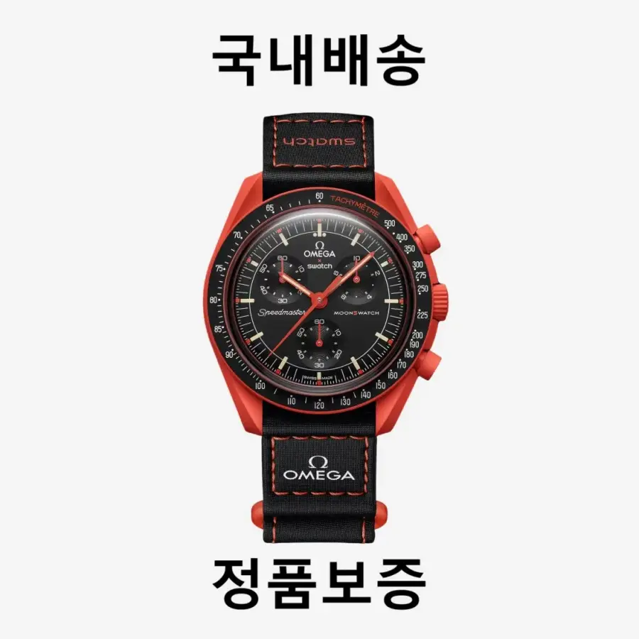 스와치 x 오메가 바이오세라믹 문 미션 온 어스 라바 SO33O100_이미지