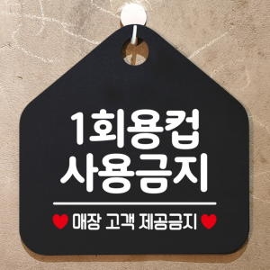 제제데코 휴무 오픈 영업중 부재중 안내판 카페 팻말 포맥스표