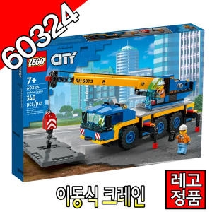레고 시티 이동식 크레인 (60324)