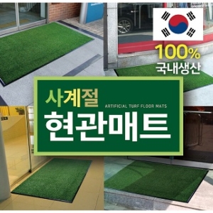 국내생산 사계절인조잔디 현관매트/90X120cm 잔디