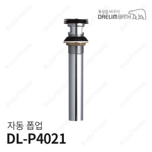 대림바스  폽업 DL-P4021