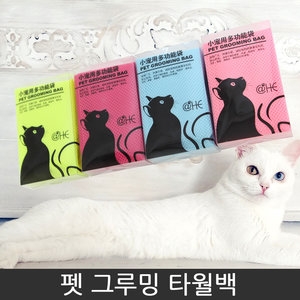 고양이 샤워망 타월백 애견타올 스웨이드 펫타올 애묘