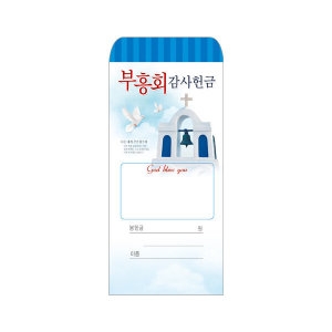 부흥회 헌금 봉투 부흥회204  1속 100매
