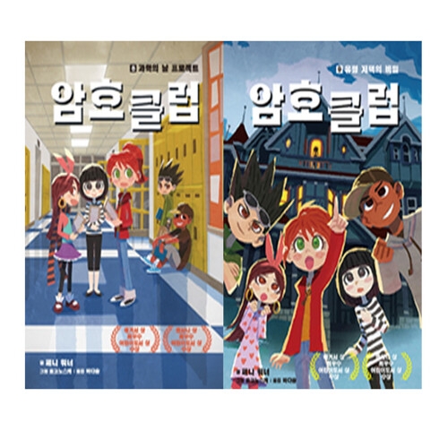 가람어린이 암호 클럽세트_이미지