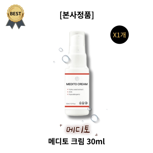 메디토 크림 30ml (3개)