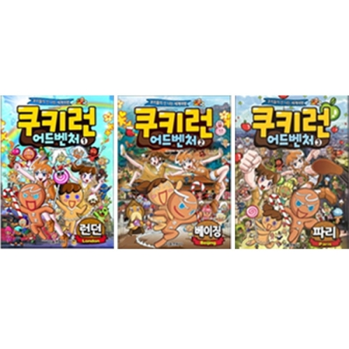 서울문화사 쿠키런 어드벤처 세트 (세트(3권))_이미지