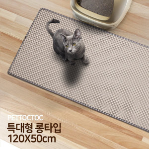 [불명] 펫톡톡 모래매트 베이지 (특대형 롱타입)