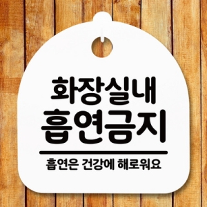 표지판 안내판 S5 _DSL_656_176_화장실내 흡연금지_이미지