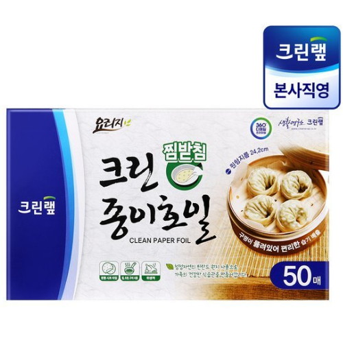 크린랲 찜받침 크린 종이호일 50매 (1개(50매))_이미지