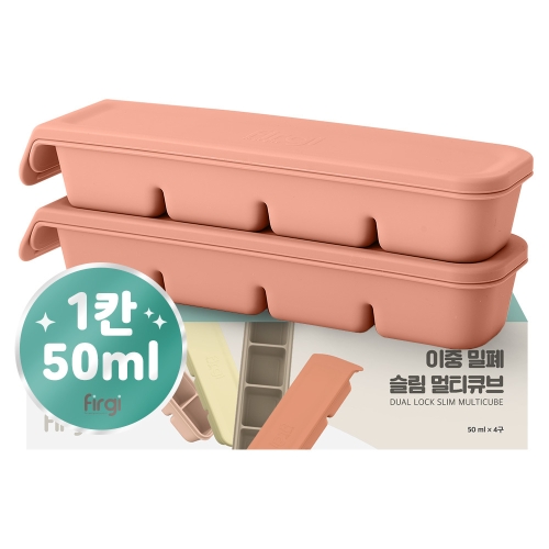 퍼기 이중 밀폐 이유식큐브 2P