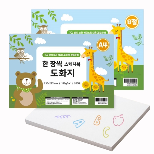 [불명] 한 장씩 스케치북 도화지 130g A4이미지입니다. 누르면 해당 게시물로 새창이동합니다.