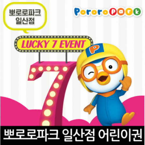 뽀로로파크 ㅤ[일산] 뽀로로파크 (어린이권)_이미지