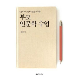 청림라이프 부모 인문학 수업