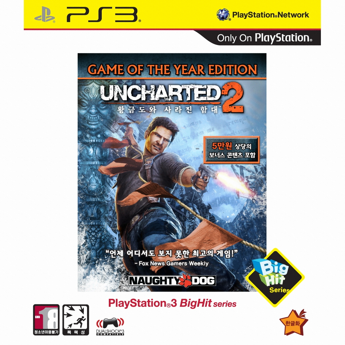 SIE 빅히트 언차티드 2: 황금도와 사라진 함대 GOTY 에디션 PS3 (중고)