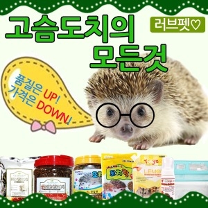 대성농산 헤지호그 밀웜플러스 통사료 1.65L (1개)_이미지