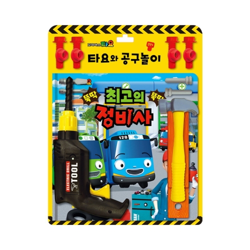 아이코닉스 토이북공구놀이