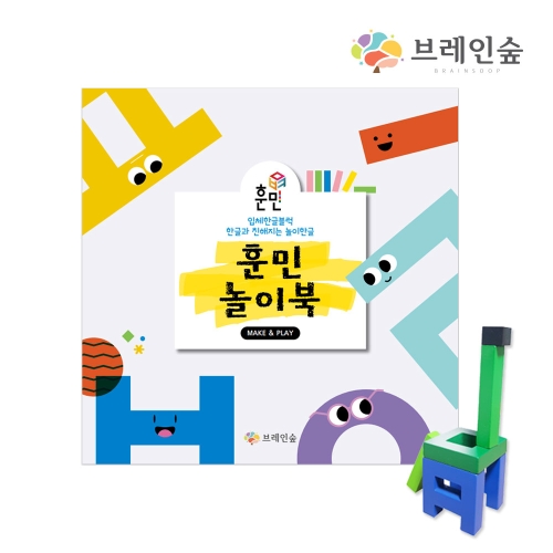우드피아 우드피아 한글블럭훈민놀이북_이미지