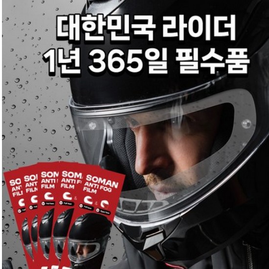 SOMAN 안티 포그 필름 (1개)_이미지