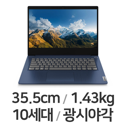 레노버 아이디어패드 Slim3-14IIL 5D WIN10 [SSD 256GB]