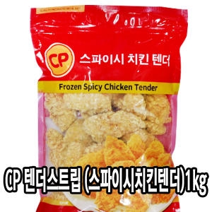 CP 스파이시 치킨 텐더 1kg (1개)_이미지