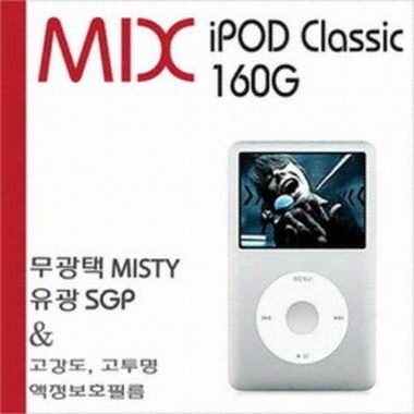 슈피겐 iPod Classic 160G Film MIX Pack (고강도 고투명 액정보호필름)_이미지