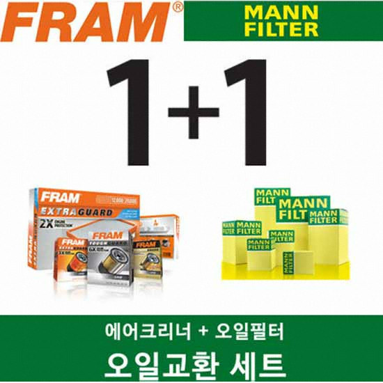 FRAM 오일+에어필터 세트 [수입차종] (BMW (차종선택))_이미지
