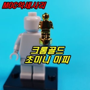 중국레고 MOC악세사리 어깨 견장 중세 캐슬 왕좌의게임