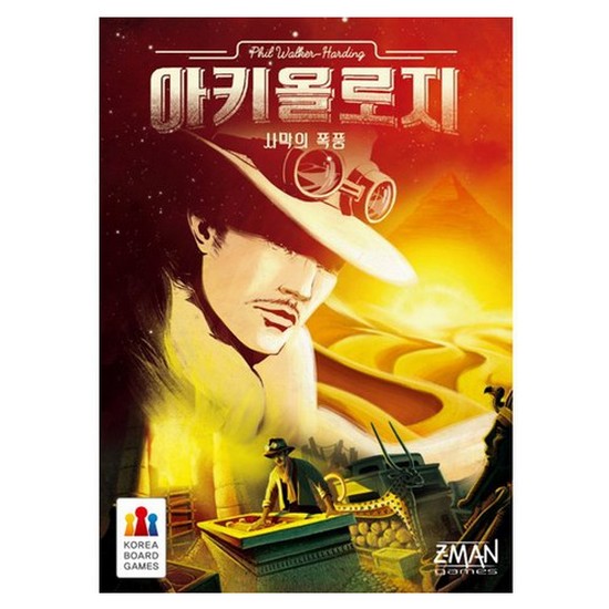 코리아보드게임즈 ㅤ아키올로지 사막의 폭풍 보드게임_이미지