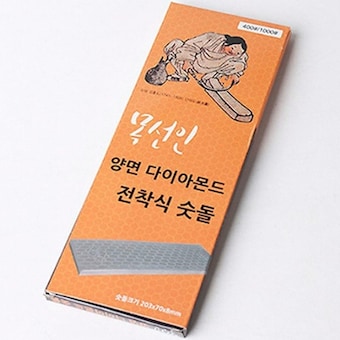 목선인 양면 다이아몬드 <b>숫돌</b> #400 #1000 (받침대미포함)
