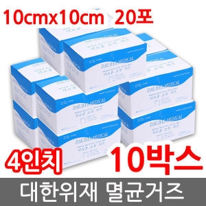 멸균거즈 4인치 10x10x8Px5매x20개 x10박스