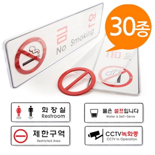 [불명] 시스템사인 표지판 30종 255x85 대형 속지교체_이미지