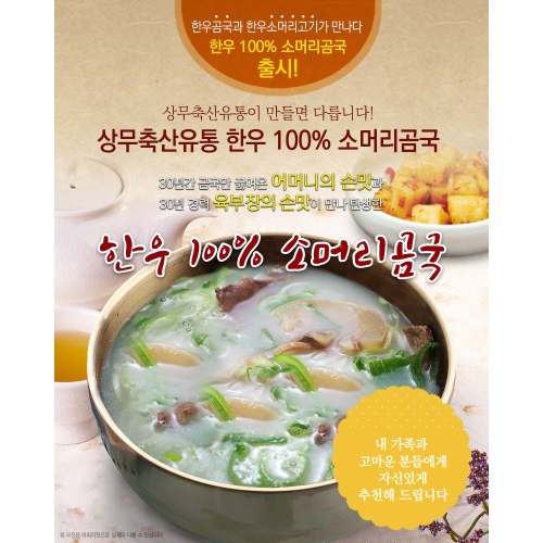 상무축산유통 한우 100% 소머리곰국 곰탕 660g (5개)_이미지