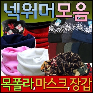 폴라폴리스 넥워머