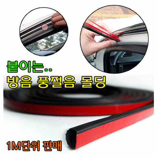 오토팡팡 윈드블럭 도어스트립_이미지
