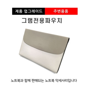 LG전자 16ZD90RU-GX56K 그램 전용 파우치_이미지