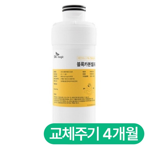 SK매직 프리 블록 카본 필터이미지입니다. 누르면 해당 게시물로 새창이동합니다.