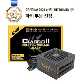 마이크로닉스 Classic II 850W 80PLUS골드 풀모듈러 ATX3.1