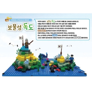  독도 블록 EDU-40515 / 과학 체험학습 실험교구