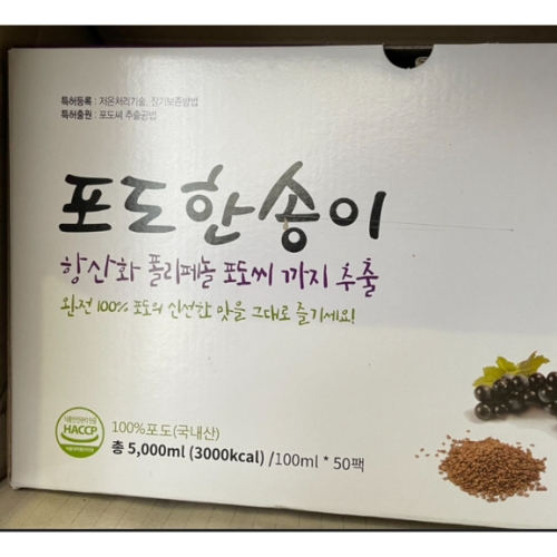 김재식헬스푸드 포도한송이 포도씨포도즙 100ml 50개입_이미지